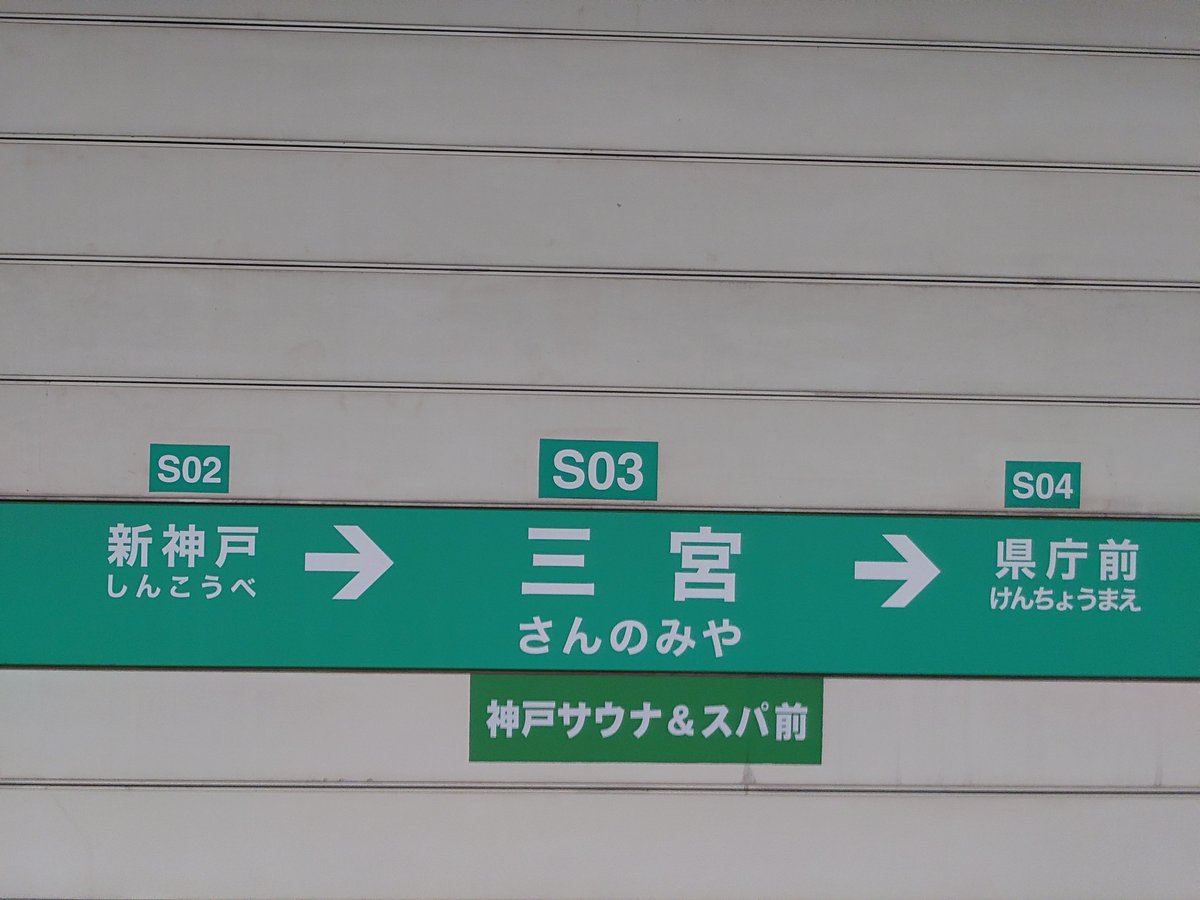 saiten1007's tweet photo. 三宮駅
神戸市営地下鉄西神・山手線
6000系
三宮地下街
神戸市営地下鉄海岸線
三宮・花時計前駅
5009系 https://t.co/kgTcAEBmox