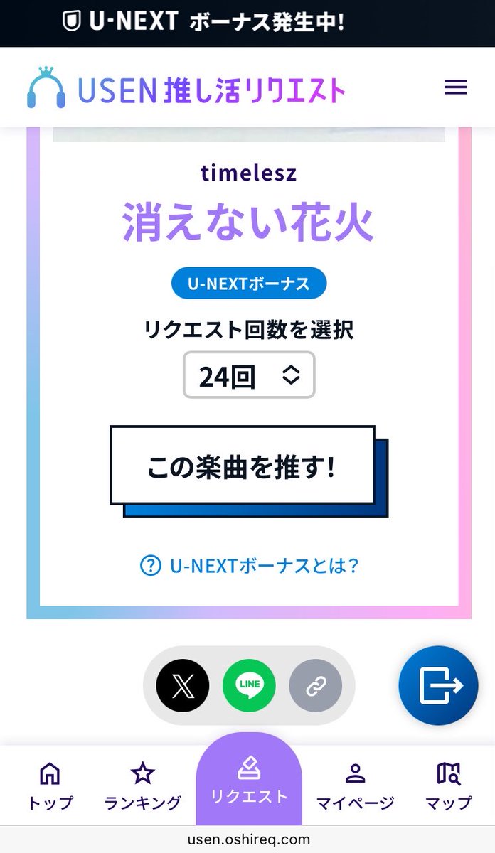 as424025's tweet photo. 今日18時に24回分消費した後にU-NEXT画面から進めたスクショ https://t.co/WLpe8runRv