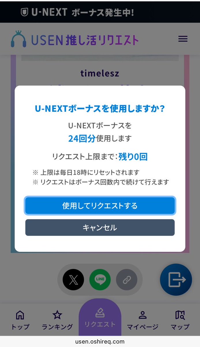 as424025's tweet photo. 今日18時に24回分消費した後にU-NEXT画面から進めたスクショ https://t.co/WLpe8runRv