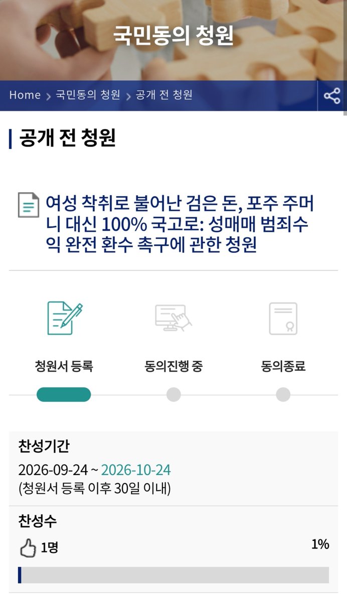 c9fqwz's tweet photo. <📃성매매 범죄수익에 관한 청원>

올해 개정된 독립몰수제는 범죄자가 죽어도 추징을 할 수 있도록 했습니다. 하지만 그 성매매는 빠졌습니다. 포주가 죽어도 여자 팔아 번 돈은 뱉어내야 합니다. 

오늘 이에 대한 청원을 등록했습니다,
레이디들, 동의 부탁드립니다🔥

🔗https://t.co/Vu2RcENeTZ https://t.co/uO2yLfgTUq