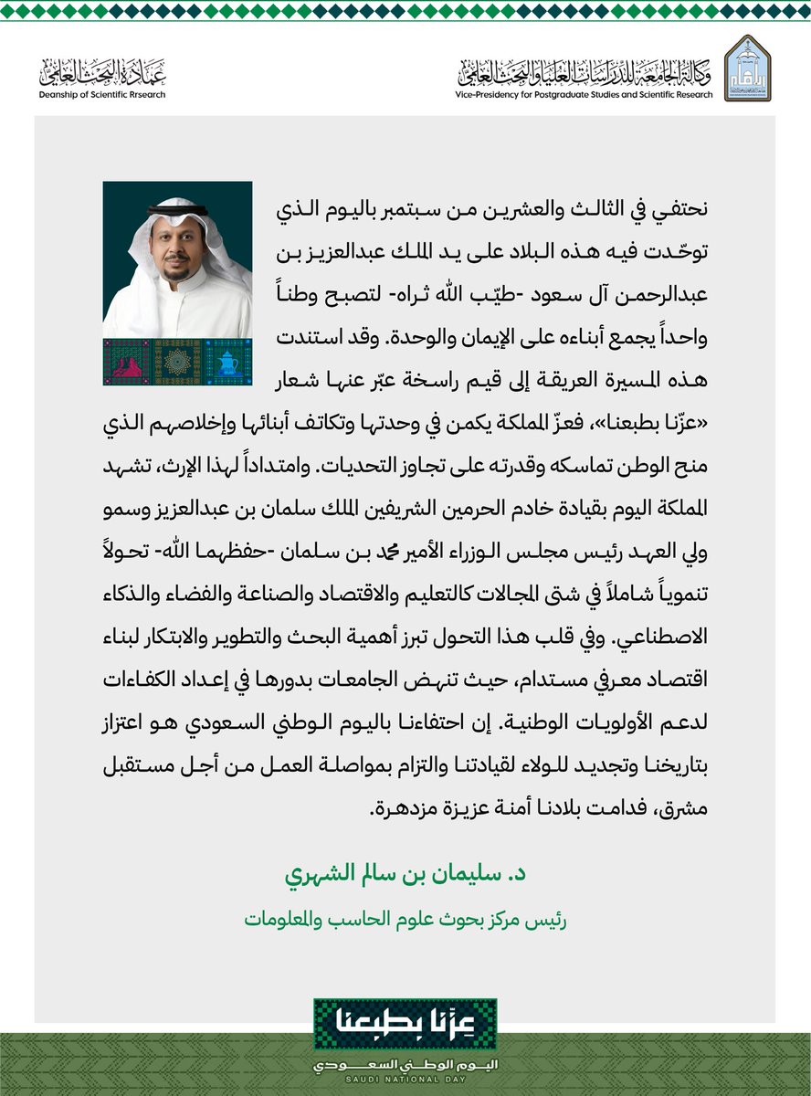 Sul_Alshuhri's tweet photo. كل عام ووطننا شامخ بعزته وراسخ بقيادته ومزدهر بعطاء أبنائه وآمن بحفظ الله ورعايته.
https://t.co/YW7Tt5eM7C
#اليوم_الوطني_السعودي
#اليوم_الوطني96
#عزنا_بطبعنا
#السعودية
#SaudiNationalDay
#SaudiNationalDay96
#SaudiArabia
#Vision2030 https://t.co/MUhUwtoPzW