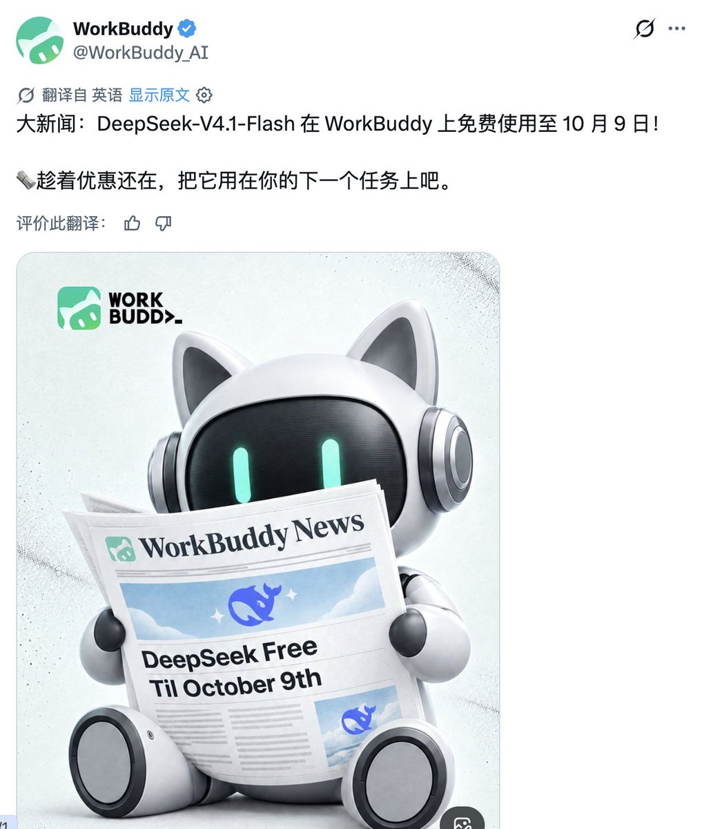 xRog3r's tweet photo. workbuddy 的免费无限使用 deepseek 时间延长到 10.9 了 https://t.co/RgTizcsY2J
