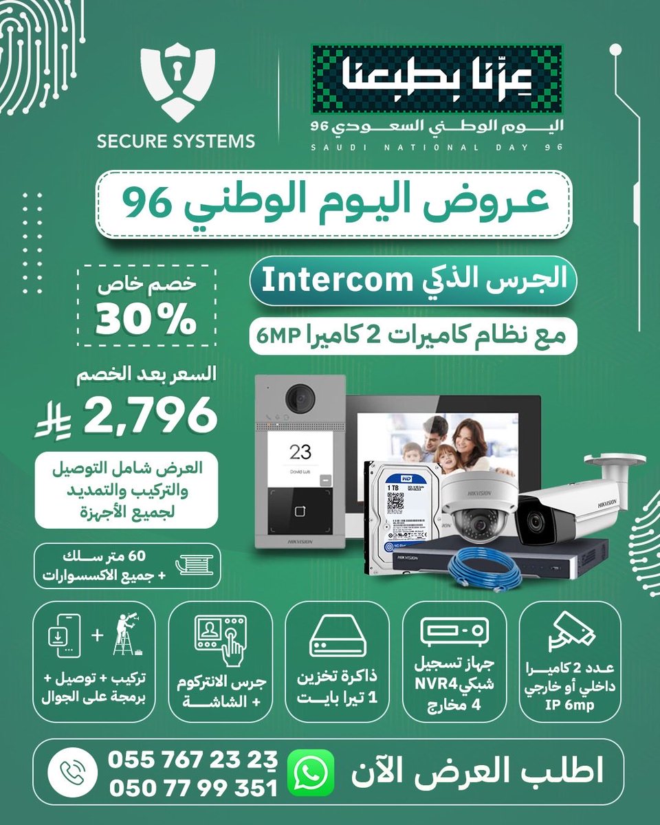 Secure_Systems1's tweet photo. عزّنا بطبعنا… وفخرنا بوطنّا 💚🤍
وبمناسبة هذا اليوم الغالي علينا نقدم لكم بعض من عروضنا 
 #اليوم_الوطني_٩٦ #اليوم_الوطني_السعودي_٩٦ #عزّنا_بطبعنا #خليجي٢٧ https://t.co/3ZpMgdQjAw