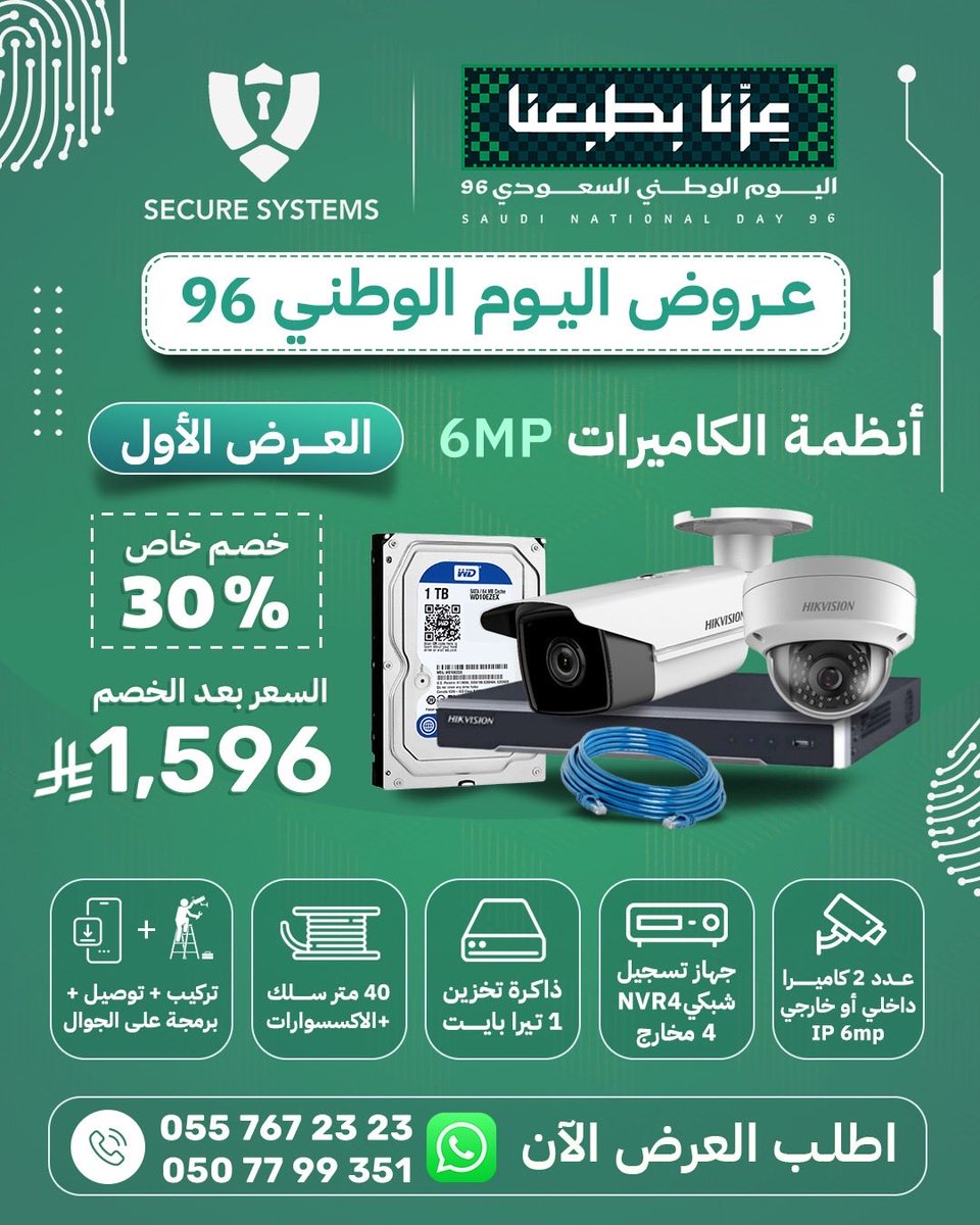 Secure_Systems1's tweet photo. عزّنا بطبعنا… وفخرنا بوطنّا 💚🤍
وبمناسبة هذا اليوم الغالي علينا نقدم لكم بعض من عروضنا 
 #اليوم_الوطني_٩٦ #اليوم_الوطني_السعودي_٩٦ #عزّنا_بطبعنا #خليجي٢٧ https://t.co/3ZpMgdQjAw