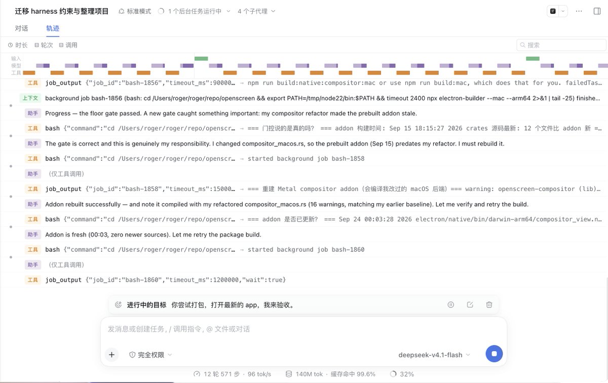xRog3r's tweet photo. 最新的 dsh 可以看到完整的 agent 轨迹，把 agent loop 和 harness 内部可视化了。 https://t.co/apxeP2G4iY
