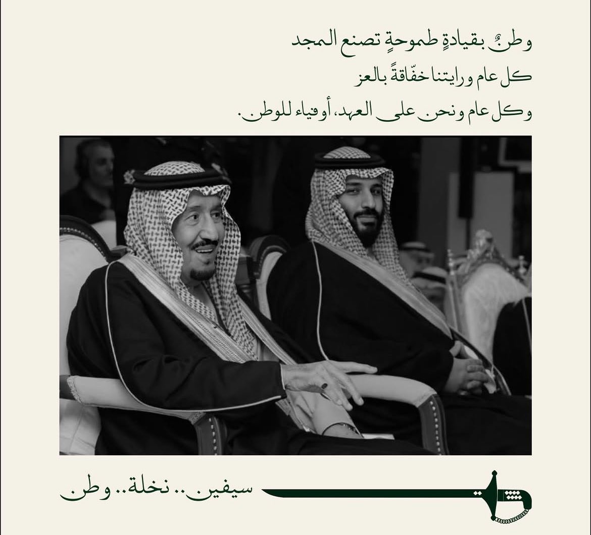 meshmri's tweet photo. كل عام ووطننا الغالي بخير وعز 🇸🇦

نحمد الله على نعمة هذا الوطن، ونفخر بتاريخه ووحدته، ونسأل الله أن يديم عليه الأمن والأمان والرخاء، ويحفظ قيادته وشعبه.

دام عزك يا وطن 💚 https://t.co/Q4NFZNQzY9