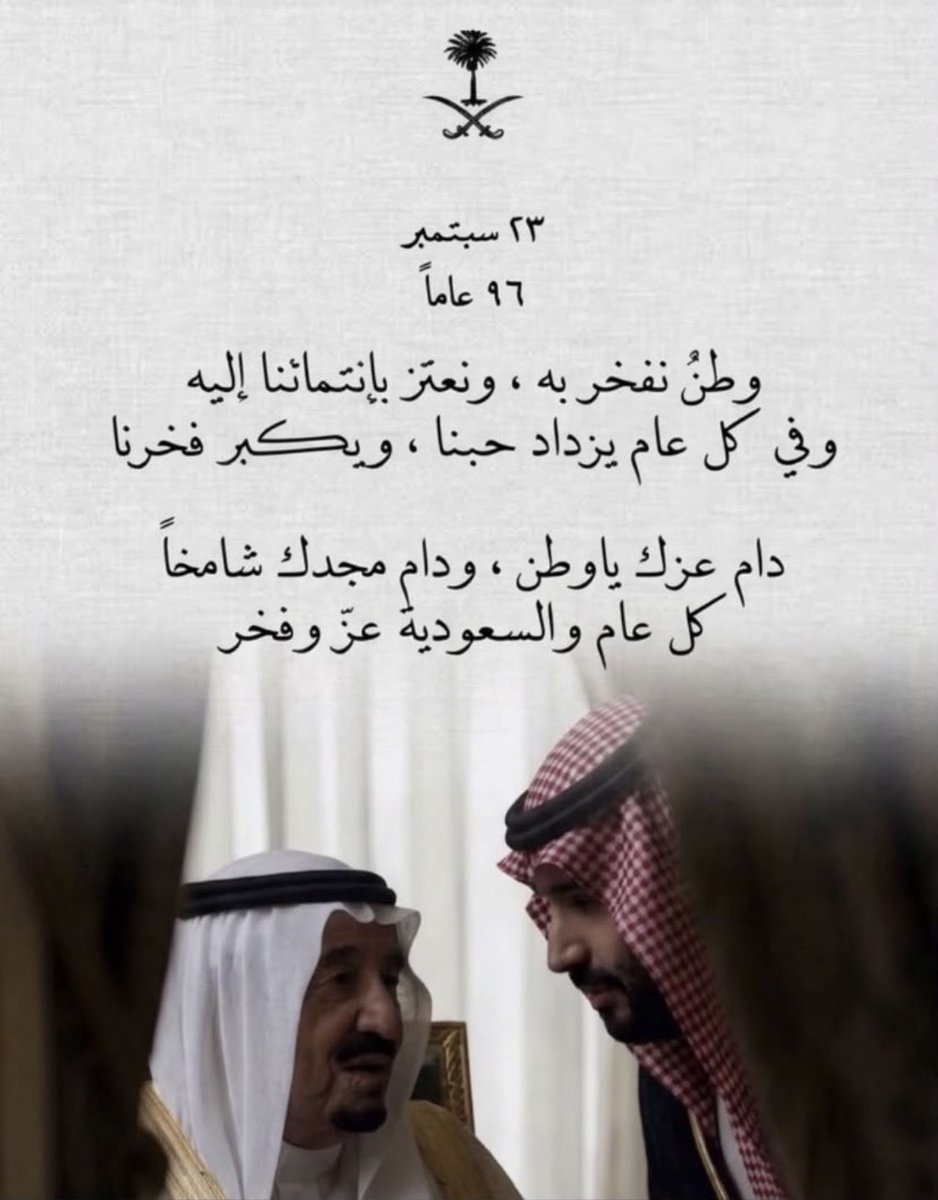 AliFagihi3's tweet photo. { رَبِّ اجعَل هذَا البَلَدَ آمِنًا }

اللهم أدم علينا نعمة الأمن والأمان..
اللهم احفظ ولاة امرنا واحفظ بلادنا وأدم عليها أمنها واستقرارها وعزها وتمكينها.
🇸🇦 🤍 🇸🇦 🤍 🇸🇦 🤍 

#عزّنا_بطبعنا 
 #اليوم_الوطني_٩٦ https://t.co/SottkA5Cxt