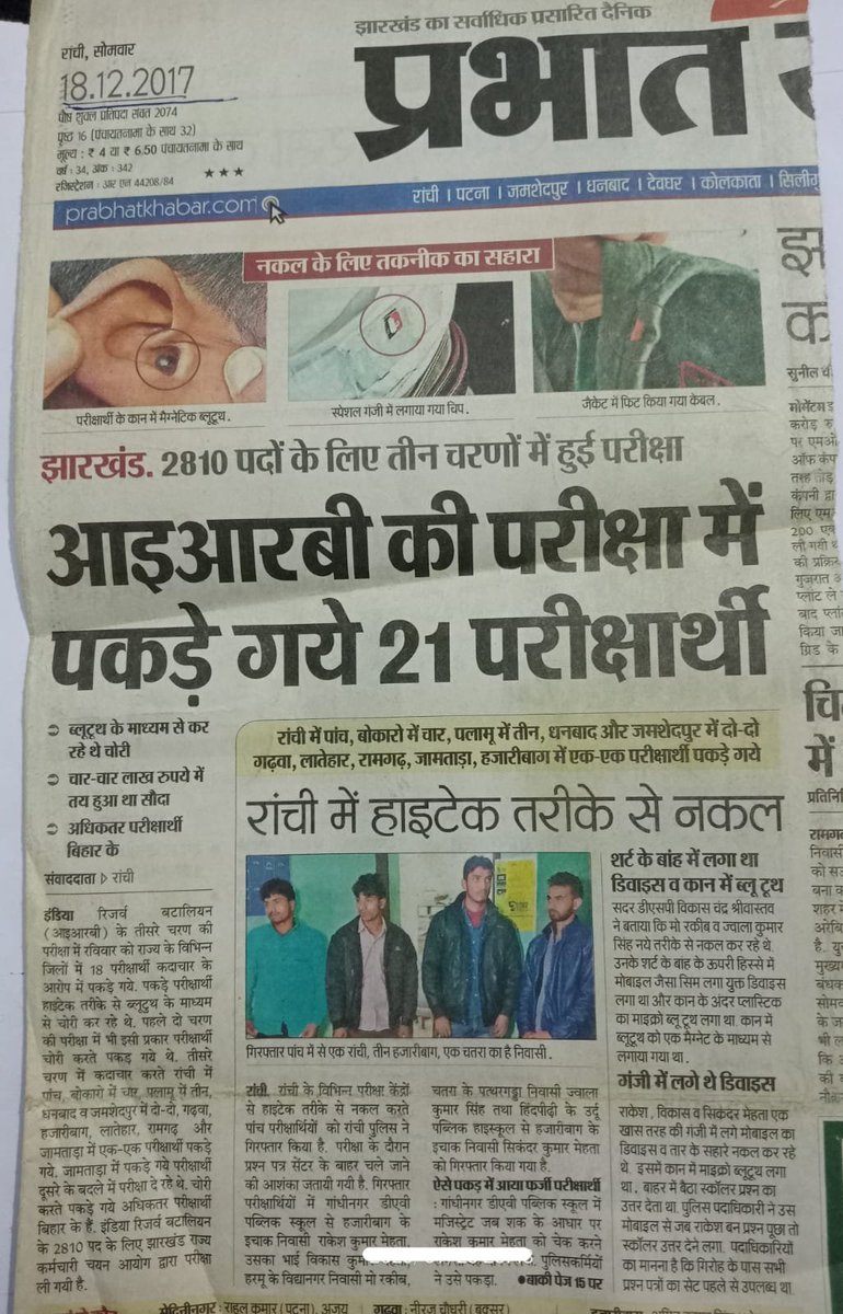 JHAR98765's tweet photo. देखो बीजेपी रघुबर सरकार के समय के  एग्जाम जिसका कुणाल प्रताप सिंह छात्रों के लिए स्वर्णिम काल बोलता फिरता है  दरोगा बेच दिया था IRB का मामला दबा दिया था । ��ब एग्जाम में करप्शन हुआ था । @kunalpratap86 @ExamsFighters @lagatarIN @The_FollowUp @thenewspinch https://t.co/STxzOs1POP