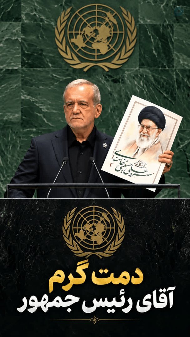 baghypoor44's tweet photo. باید منصف بود؛ رئیس‌جمهور امروز صدای ملت مظلوم، مقتدر و مقاوم ایران اسلامی بود. سپاس و قدردانی از ایشان.
یابقول بروبچ  دمت گرم https://t.co/CDouFeMuQY