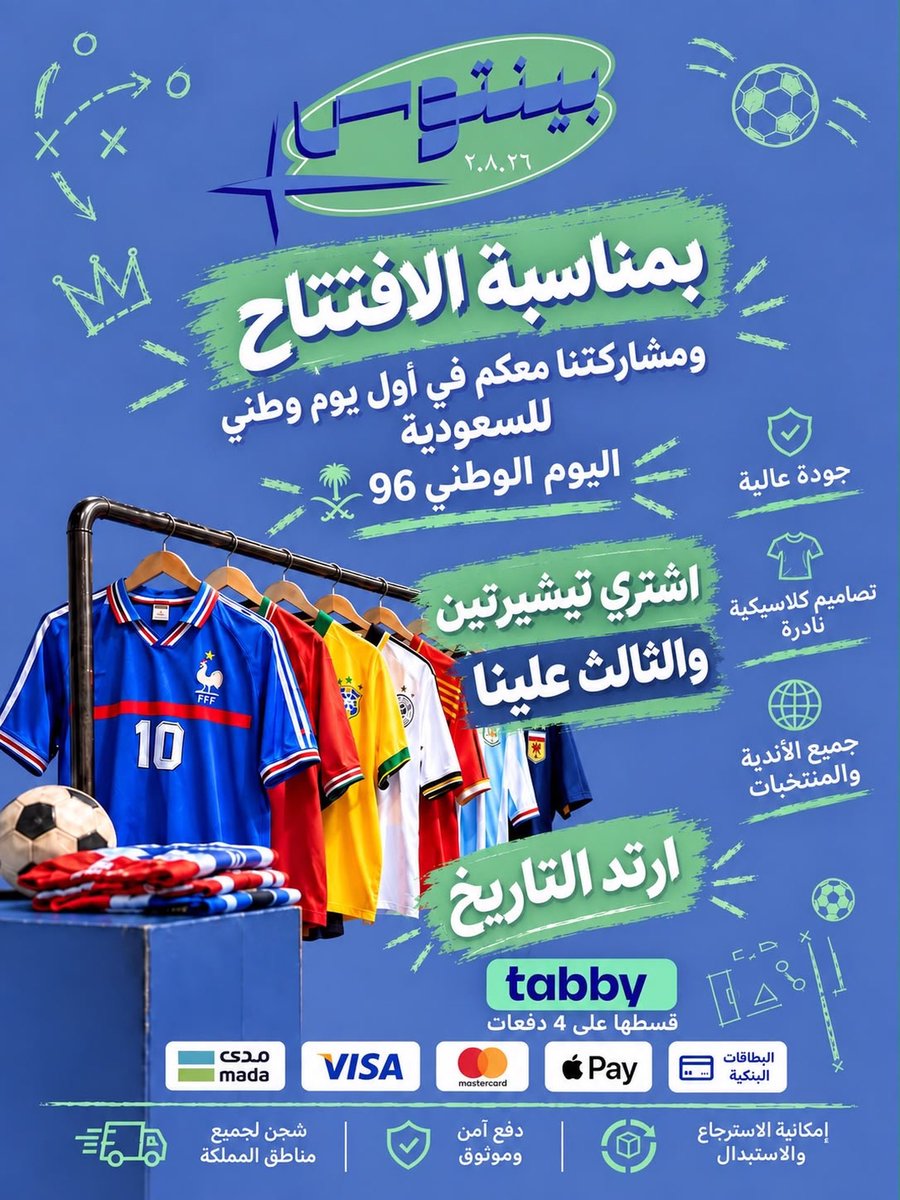 xizioq's tweet photo. في بينتوس جمعنا لك قمصان كروية كلاسيكية تحمل قصص وذكريات من أجمل حقب كرة القدم 🏟️👕

🇸🇦  وبمناسبة أول يوم وطني لنا معكم
جهزنا لكم عرض اليوم الوطني:

👕 تيشيرتين عليك والثالث علينا! 🔥

مو مجرد تيشيرت… قطعة من تاريخ الكرة.

بينتوس — ارتدِ التاريخ

🛒 اكتشف تشكيلتنا في بينتوس

رابط المتجر👇🏻
https://t.co/L7TPlE5SwW