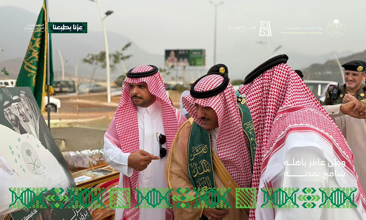 m_qelwah's tweet photo. #عزنا_بطبعنا | 🇸🇦

بحضور سعادة محافظ قلوة أ.علي احمد الشهري
وسعادة رئيس #بلدية_محافظة_قلوة م/سليمان
بن علي الزهراني وبمشاركـة الجهـات الحكـوميـة
والأهلية والأعيان،أُطلقت فعاليات #اليوم_الوطني
وسط أجواء وطنية بهيجة.

#أمانة_منطقة_الباحة
#وطن_عامر_بأهله_شامخ_بمدنه https://t.co/FT3M4X9Vfs