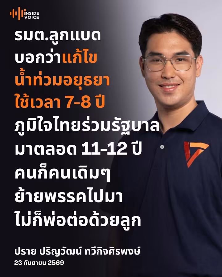 natlamborghini1's tweet photo. รู้ยังใคร...สตอบอแหล!! 

#รบสต #อนุทิน
#น้ำท่วมอยุธยา https://t.co/vRozUkONda