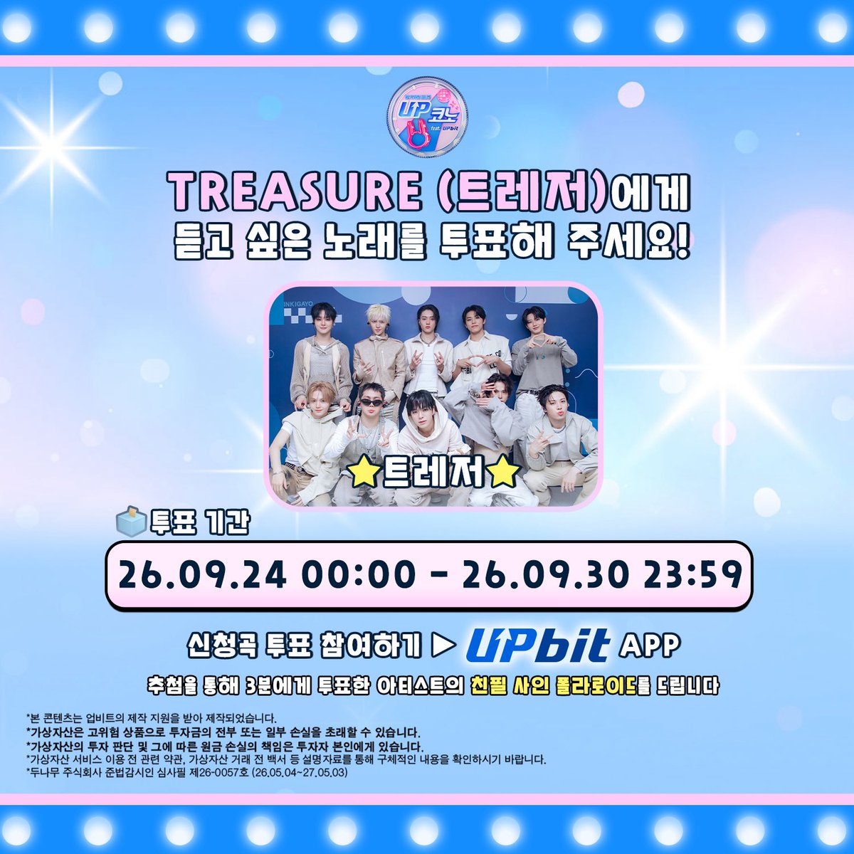 rubymmayy's tweet photo. <UP코노 season2> Coming soon

SBS เปิดให้โหวตเพลงที่อยากฟังของ #TREASURE ในรายการเป็นโพสต์แรก ไปเป็นแขกรับเชิญคนแรกของ season2 แน่เลยยยยยย 😭😭😭😭 ลุ้นโวคอลคนไหนจะได้ไปบ้าง ขอไปทั้งหมด 10 คนเลยได้ไหม https://t.co/z2n7Or2pwu