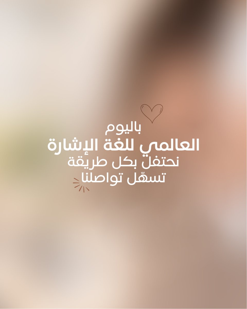 SamsungLevant's tweet photo. لأن التواصل يتجاوز حدود الكلمات... في اليوم العالمي للغة الإشارة، نحتفل بكل طريقة تجمعنا 💙
هل يمكنك تخمين ما نقوله؟ شاركنا إجابتك في التعليقات.
#Samsung #سامسونج #InternationalDayOfSignLanguages #SignLanguage https://t.co/IcDn29ayjT