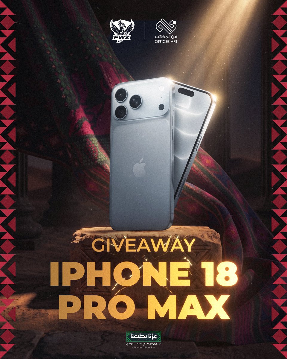 FWZteam's tweet photo. بمناسبة اليوم الوطني السعودي 🇸🇦، فن المكاتب يقدم لكم قيف أواي على iPhone 18 pro Max 📱🔥

طريقة المشاركة:
• تابعوا حساب @Officesartcom 
• تابعوا حساب @FWZteam 
• ريتويت للتغريدة 🔁

كل التوفيق لكم فالكم الفوز 🐦‍🔥

#FwzTeam https://t.co/keBJGP7PTC