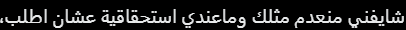 nassaHmI's tweet photo. @DarkN0va11 @AO_UPP اما ذا تنمر 🤣, رح رح اطلب يا ابو استحقاقية ازعجتنا لا تعرف تناقش ولا تتنمر ولا تسولف https://t.co/qzU6sddYAc