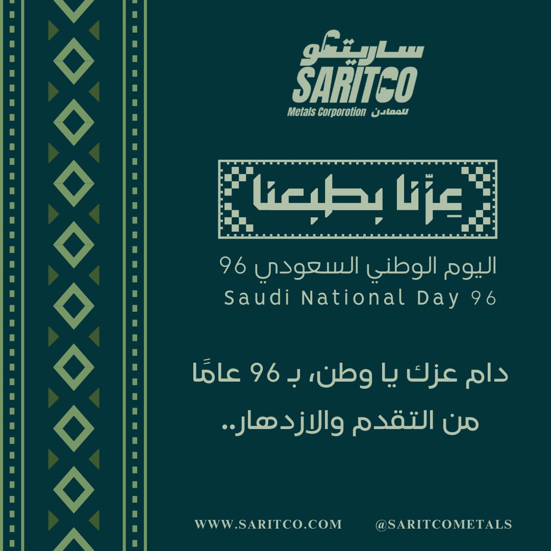 saritcometals's tweet photo. 96 عاماً من العز والتقدم والازدهار، نبني فيها أمجادنا ونرتقي بوطننا نحو القمة 🇸🇦💚.

عزنا بطبعنا 🇸🇦..

ومن مصنع ساريتكو للمعادن، دام عزك يا وطن.

#اليوم_الوطني_السعودي_96 #عزنا_بطبعنا #ساريتكو #اليوم_الوطني_96 https://t.co/lDUluuvXtt