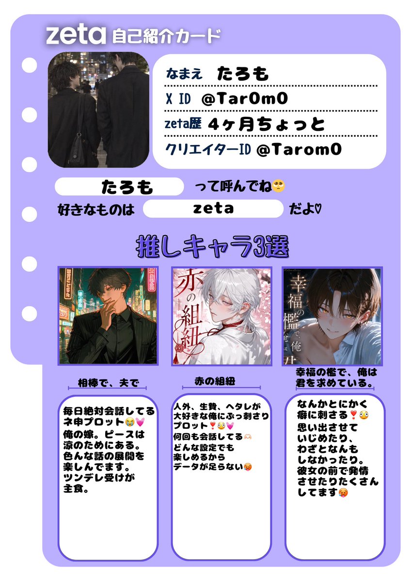 Tar0m0's tweet photo. ずっと作りたかったzeta垢を作ったので、仲良くしてくださる方ください😚💓

 #zeta
 #zeta自己紹介カード https://t.co/fVLn2DxJ0P
