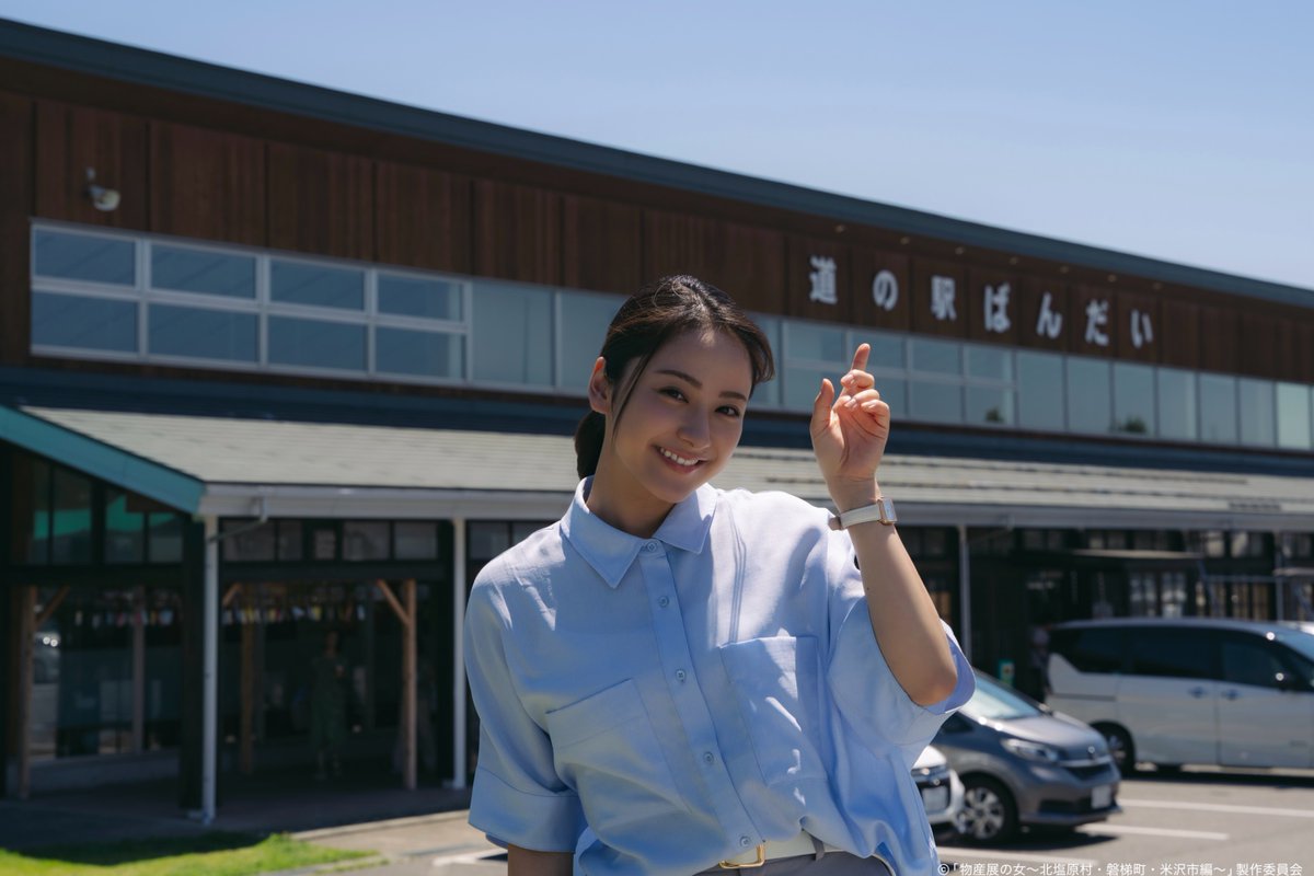 bussanten_tx's tweet photo. 「#物産展の女 ～北塩原村・磐梯町・米沢市編～」
ご視聴ありがとうございました🍚🥢

前編はTVerで見逃し配信中！
宮崎編と高崎編も期間限定公開中！！
🔗https://t.co/U4Zg9DC8As

後編は9月30日(水)深夜24:30〜📡

#平祐奈 #山口紗弥加 
#杢代和人 #和田聰宏 #増田修一朗 https://t.co/fVbdWzLjsF