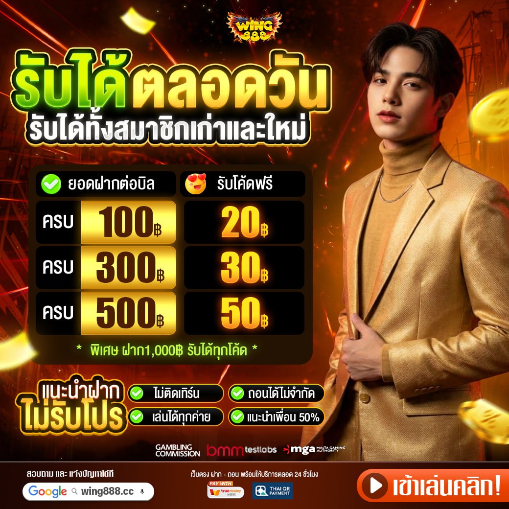 wing888_'s tweet photo. 🔝 โค้ดยอดฝาก วันพฤหัส 🔝
🌟 24/09/69 กดรับได้เลย

🧧 เช็คอิน ฟรีโค้ด 100฿ 📩
👉🏻 เพียงสะสมครบ 300฿  
🎟 CODE : 24-SEP 🎟

🥇 ฝากครบ 100 ฟรีโค้ด ถอนได้ 100
✅ Code : NM9TG5E

🥈ฝากครบ 300 ถอนสูงสุด 4 เท่า
🥉ฝากครบ 500 ถอนสูงสุด 4 เท่า
ติดต่อรับได้ที่แอดมินได้เลย

👥 แนะนำเพื่อนรับไปเลย 50%
🔄 คืนยอดเสียรับไปเลย 8% 

📲 แอดมิน : https://t.co/7NWdoqYTvN
🎮 เข้าเล่น : https://t.co/C9sncCVqNk