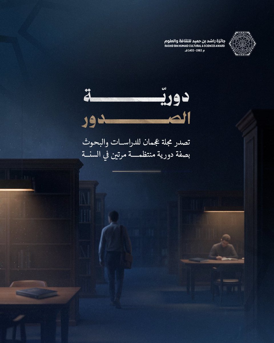rshaward83's tweet photo. مجلة عجمان للدراسات والبحوث - ​مجلة علمية محكمة تصدر عن جائزة راشد بن حميد للثقافة والعلوم، تُعنى بنشر البحوث العلمية الأصيلة وفق المعايير الدولية للنشر. 
نهدف من خلالها إلى توفير منصة علمية معتمدة للباحثين، للإسهام بفاعلية في تطوير المجتمع العلمي والمعرفي

#مجلة_عجمان_للدراسات https://t.co/wpp3uLetYF