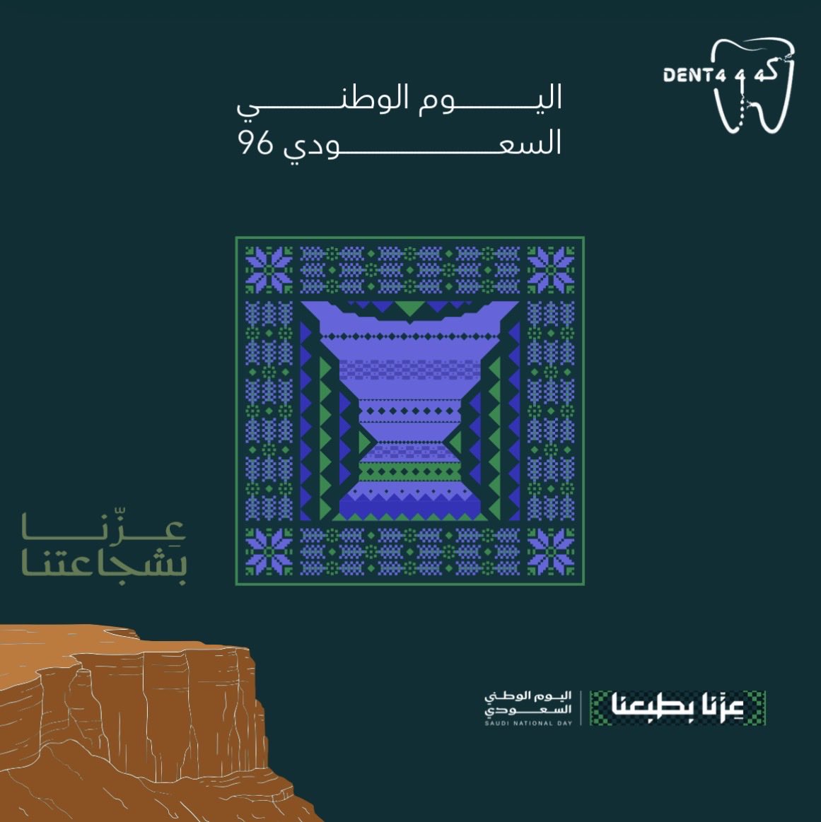 Dent1444's tweet photo. عشت ياوطني للمجد راية، وللفخر عنوان 💚🇸🇦

#اليوم_الوطني_٩٦ https://t.co/8pDpeiju8r
