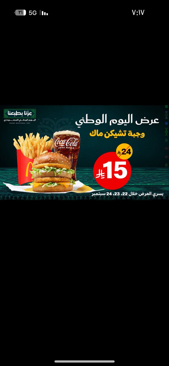 Auy4f's tweet photo. @McDonaldsKSA يارب أفوز بالعشر الاف 😔💔 https://t.co/03m71EcH5i