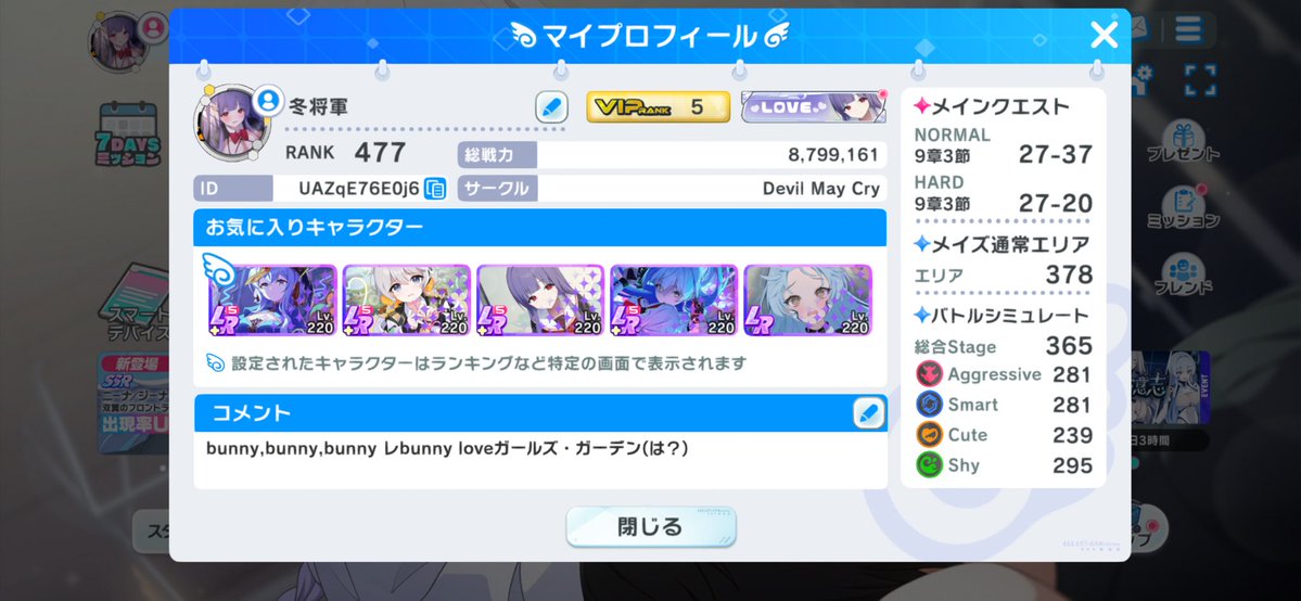MVLVSTARabyss's tweet photo. マブラヴID:UAZqE76E0j6
フレンド募集してまーす♪
ゲーム内のDMでも絡んでください🙇‍♂️ https://t.co/r7Y9qTJnhK