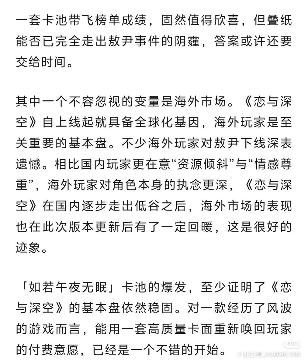 RaspberryP98373's tweet photo. This article shamelessly claims that Valko is a negative event and completely boasts about how the game has already returned to its peak🤮🤮

#PapergamesRuinsCNgaming
#PPGruinsChineseCulturalExport 
#请叠纸停止抹黑中国政府 https://t.co/5wMV2wR7fO