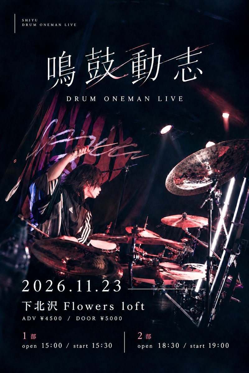 shiyu1123's tweet photo. ドラムソロライブありがとうございましたー！！
ほんまいつも思うけど自分だけを見に集まってくれるってほんまら尊いなぁとなってます
超幸せやったー！！
今年もリアルバースデーにソロライブします！
自分にとってはキャパでかーーーーいけど
頑張るぞー！！！ https://t.co/Lmzh35YM8g