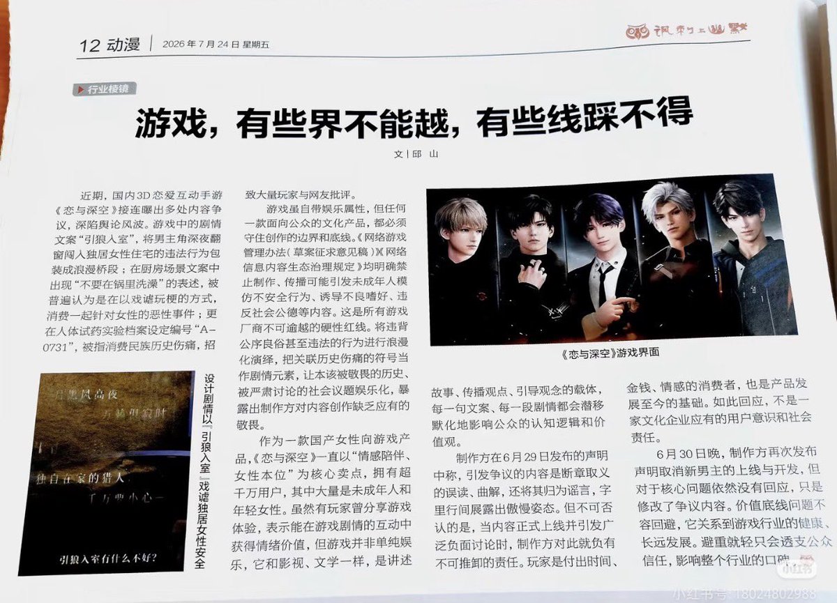 aby_0129's tweet photo. 恋与深空真是个畜牲公司

#PapergamesRuinsCNgaming
#PPGRuinsChineseCulturalExport
#请叠纸停止抹黑中国政府 https://t.co/PoTRygeAiA
