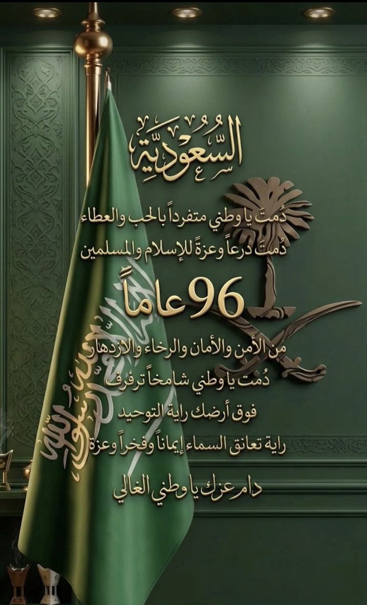 mralshiki's tweet photo. دام عزك ياوطن https://t.co/v2UAj0irRn