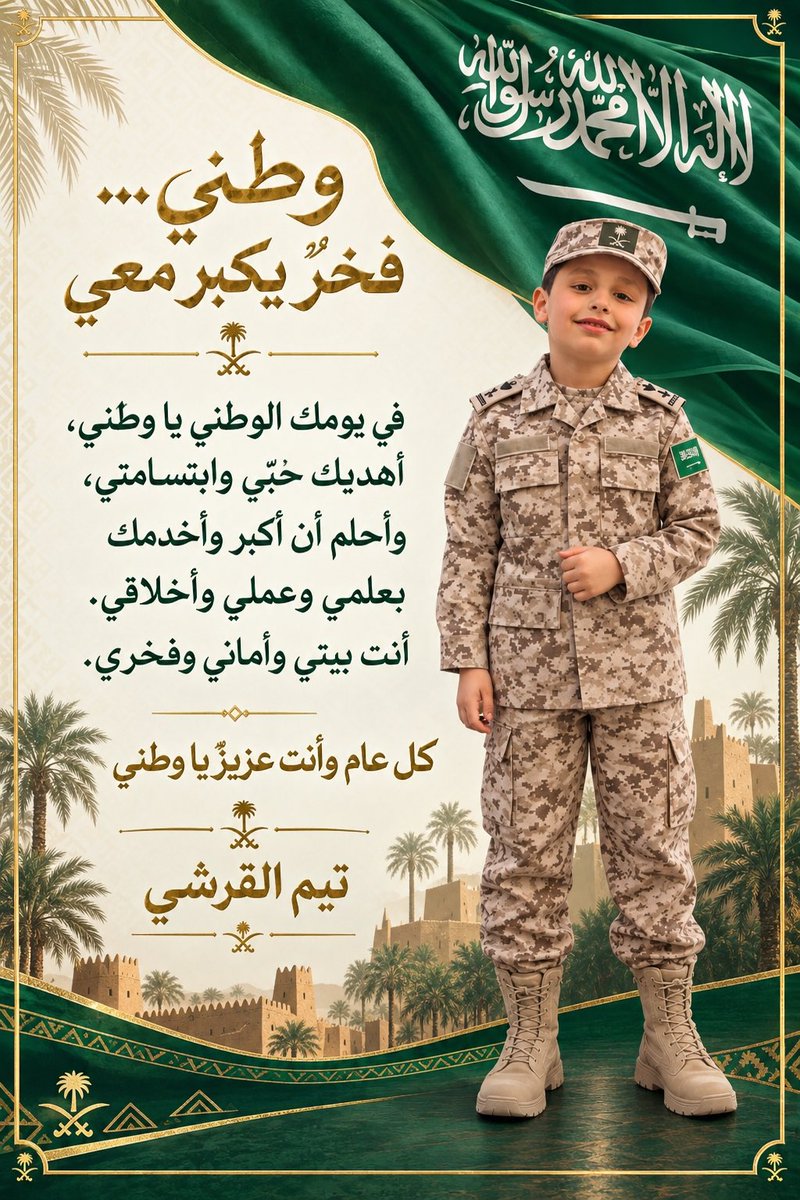 mgadah1's tweet photo. #دام_عز_الوطن
ادام الله علينا الامن والامان والرخا اللهم احفظ ملكنا وولي عهده الامين #محمد_بن_سلمان‌
#عزنا_بطبعنا_اليوم_الوطني_السعودي_96_للجميع
#خادم_الحرمين_الشريفين_الملك_سلمان
صغارنا وجيلنا الحبيب في ذرى #محمد_بن_سلمان https://t.co/p5qLLRspDt
