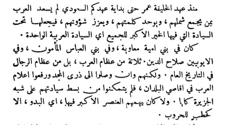 alk3aam's tweet photo. لو قرأت ماكتب المؤرخين لما استغربت ، كتب أمين الريحاني في مقدمة الطبعة الأولى في 1928م 1347هـ

منذ عهد الخليفة عمر حتى بداية عهدكم السعودي لم يسعد العرب (🇸🇦) بمن يجمع شملهم، ويوحد كلمتهم، ويعزز شؤونهم فيجعلها تحت السيادة التي فيها الخير للجميع، وهي السيادة العربية الواحدة.

ثم يذكر معاوية والمأمون وصلاح الدين، وأنهم رغم عظمتهم لم يتمكنوا من بسط سيادتهم على شبه الجزيرة كلها.

فما فعله آل سعود والملك عبدالعزيز من توحيد لأقاليم الجزيرة العربية الرئيسية وقبائلها الأساسية يعرفه العقال ويجهله الجهال.

#اليوم_الوطني_السعودي_96