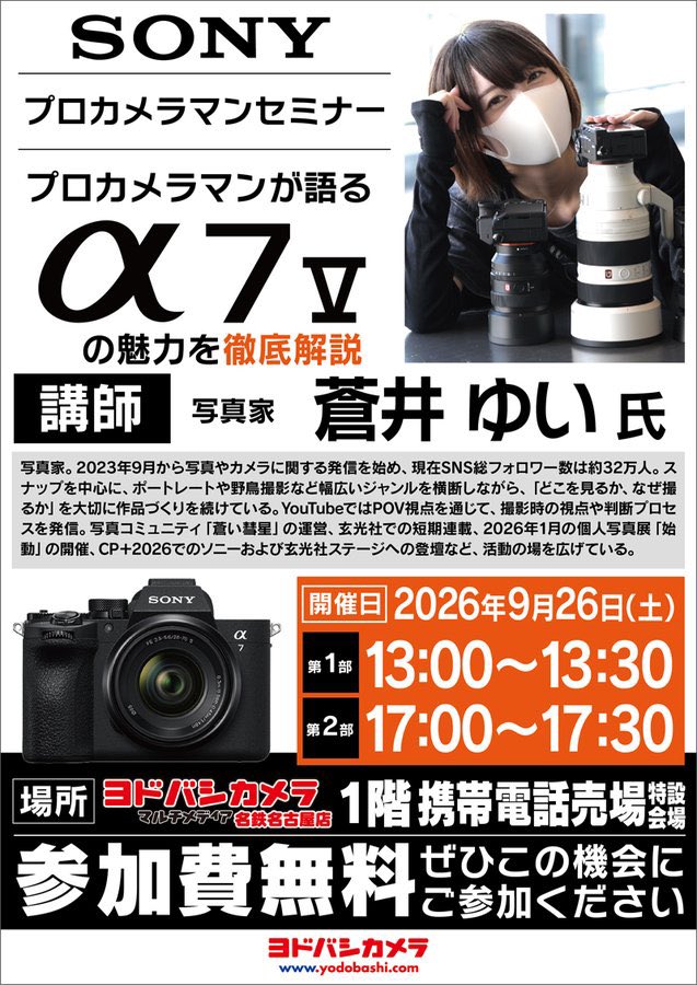 _Aoi_Yui_'s tweet photo. おは���うございます☁️ᐩᕀ

■【名古屋】9月26日（土）13:00〜
ヨドバシ名鉄名古屋店オープンイベント講演
■【東京】9月29日（火）11:00〜
CREATORS EDGE 2026 主催者枠登壇
■【大阪】10月3日（土）17:00〜
ヨドバシ梅田店 写真用品ショー講演

皆様とお会い出来るのを楽しみにしています( ¨̮ )ᐩᕀ https://t.co/k6z3edNvf8