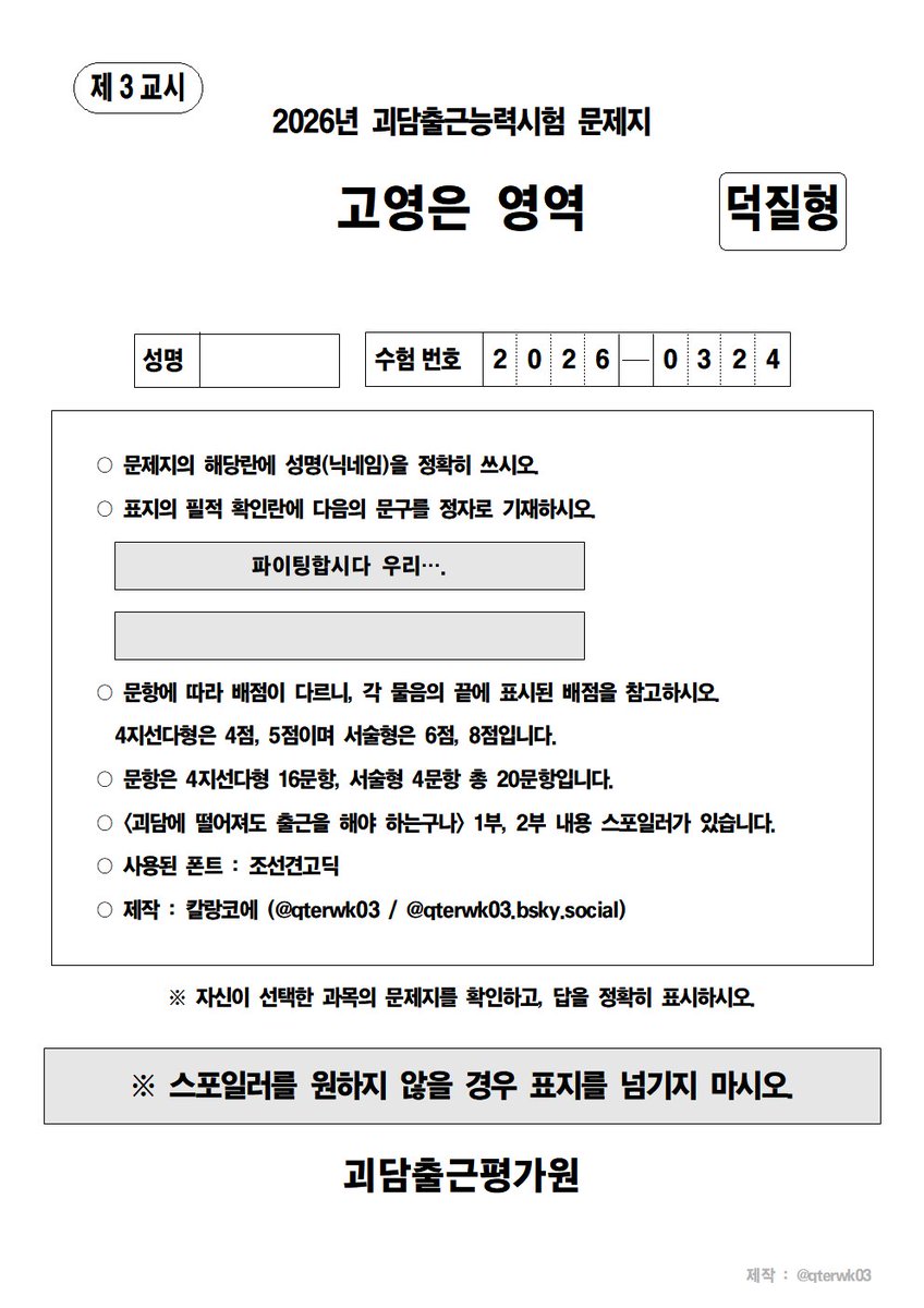 qterwk03's tweet photo. #괴출고사 #괴담출근능력시험

2026년 괴담출근능력시험
김솔음•백사헌•고영은 영역을 공개합니다!

다들 즐거운 한가위 보내세요 :)
언제나 감사합니다!

https://t.co/cQ3cnS3rIr https://t.co/cIQHrS9iAt