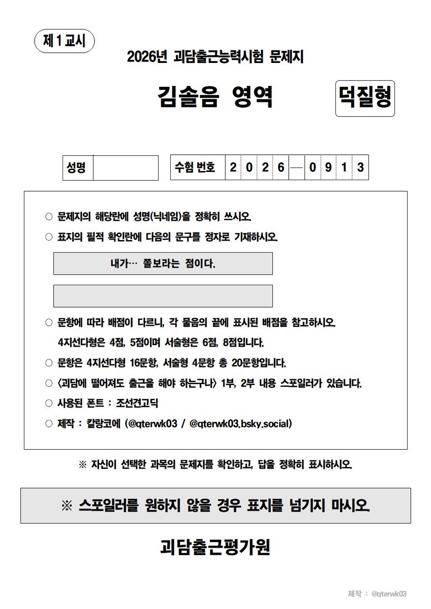 qterwk03's tweet photo. #괴출고사 #괴담출근능력시험

2026년 괴담출근능력시험
김솔음•백사헌•고영은 영역을 공개합니다!

다들 즐거운 한가위 보내세요 :)
언제나 감사합니다!

https://t.co/cQ3cnS3rIr https://t.co/cIQHrS9iAt