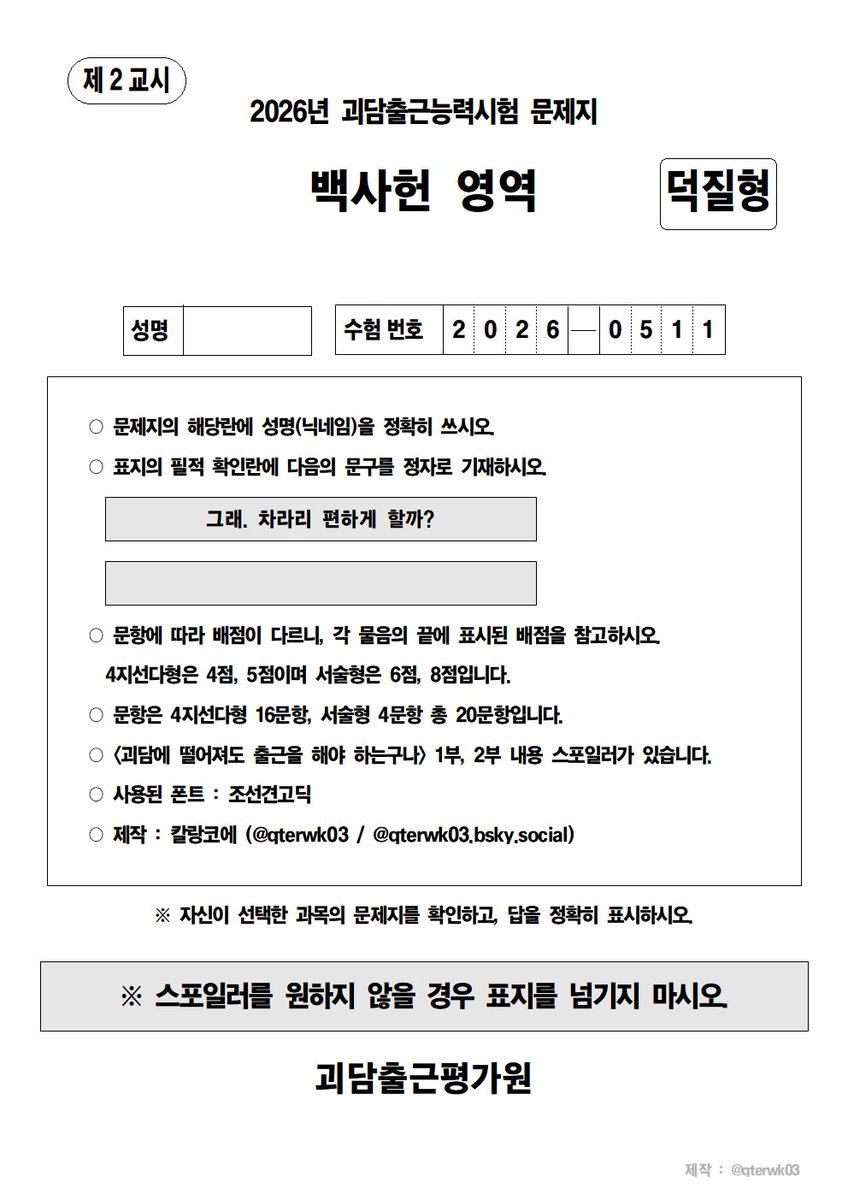 qterwk03's tweet photo. #괴출고사 #괴담출근능력시험

2026년 괴담출근능력시험
김솔음•백사헌•고영은 영역을 공개합니다!

다들 즐거운 한가위 보내세요 :)
언제나 감사합니다!

https://t.co/cQ3cnS3rIr https://t.co/cIQHrS9iAt