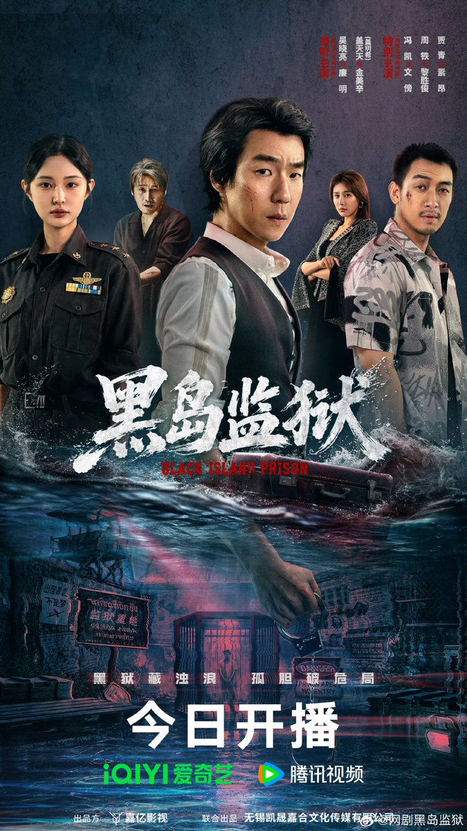 xiao_yaoyan's tweet photo. ⚠️ Judul: Black Island Prison
📅 Rilis: 23 September 2026
📺 Platform: iQIYI, Tencent Video
✨ Pemeran: Wu Xiaoliang, Gai Yuexi [Gai Tiantian - Cass]
 
#BlackIslandPrison #WuXiaoliang #GaiYuexi #GaiTiantian #Cass #iQIYI #TencentVideo https://t.co/zSvCxNkcTz