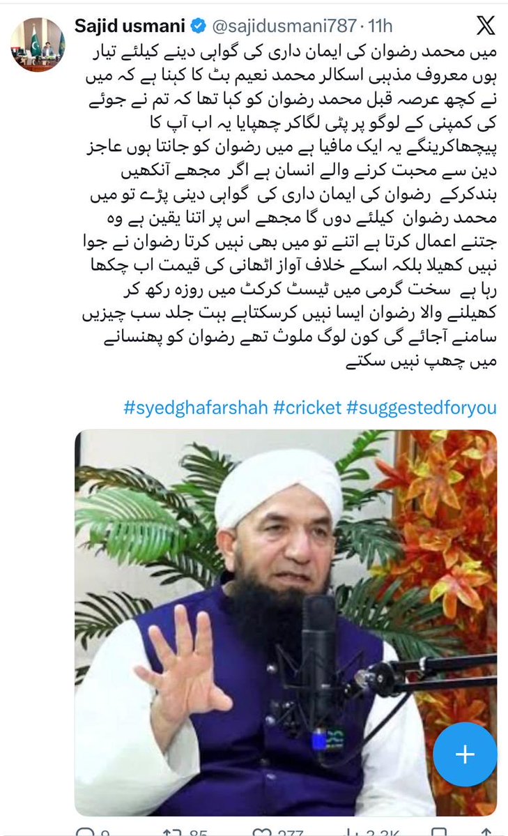 AnsarAAbbasi's tweet photo. محمد رضوان کے حق میں ایک اور گواہی۔ اسلامی سکالر محمد نعیم صاحب کے مطابق اُنہوں نے پہلے ہی محمد رضوان کو تنبیہ کر دی تھی کہ جوئے کے خلاف کھڑا ہونے پر جوا مافیہ تمھارے پیچھے پڑ جائے گا۔ https://t.co/MG7hvPt3Bm
