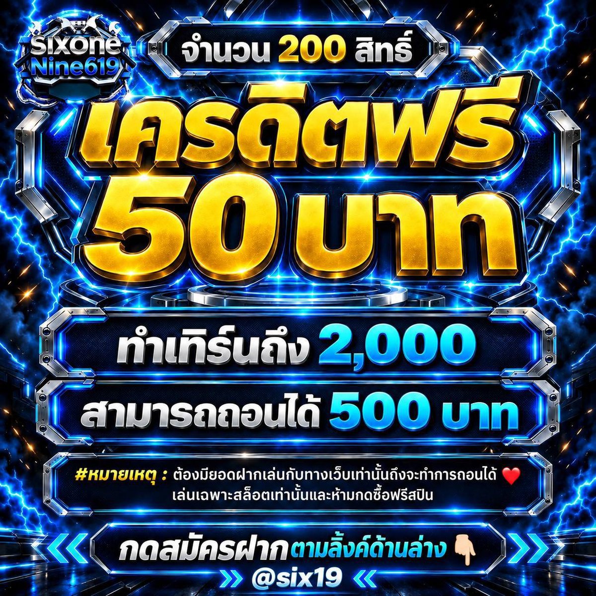 CreditV234380's tweet photo. 🔥 SIXONE NINE 619 แจกฟรี 50.- 💥

🎁 เครดิตฟรี 50.- | 2,000 สิทธิ์
⚡ ทำเทิร์น 2,000 → ถอน 500.-
💰 ต้องมียอดฝากเล่นกับเว็บก่อนจึงถอน
🎰 SLOT เท่านั้น | ❌ ห้ามซื้อฟรีสปิน

👉 สมัคร : https://t.co/wGMvdZGI61

#SIXONENINE619 #เครดิตฟรี50 #สล็อต #เครดิตฟรี #โปรโมชั่นสล็อต https://t.co/EW6mzwBhq9