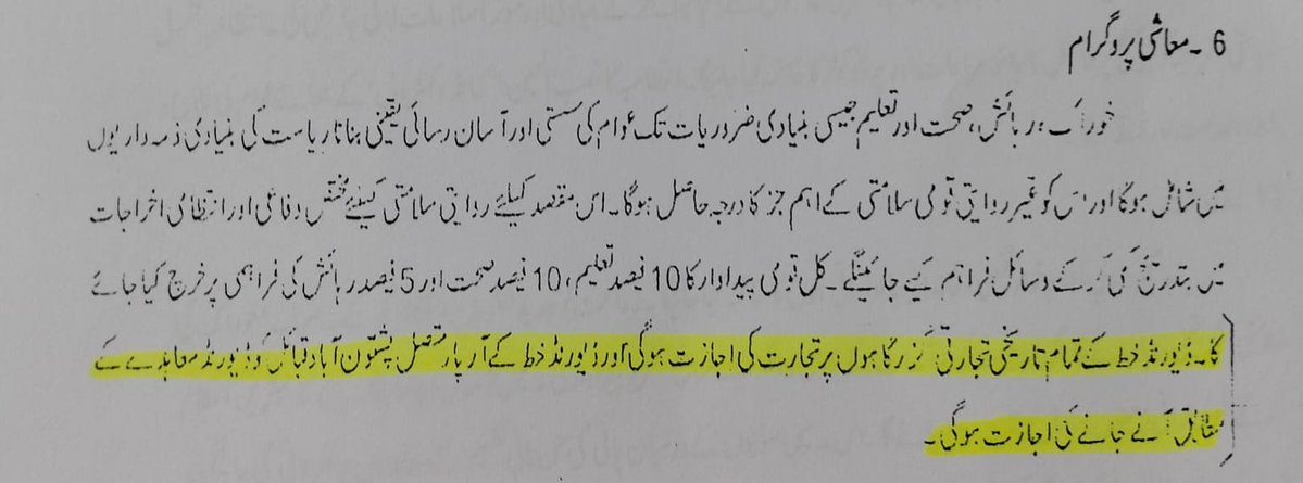 itsmartinlzip's tweet photo. کوئی ڈیورنڈ لائن نہیں، یہ پاک افغان سرحد ہے اور بات ختم۔ جو اب بھی پرانا نوآبادیاتی نقشہ کھلے زخم کی طرح بیچ رہا ہے وہ پشتونوں کا دفاع نہیں کر رہا، پاکستان توڑنے کی کوشش کر رہا ہے۔ تاریخ کی بات کرنی ہے تو پوری تاریخ دیکھو: گندھارا سے لے کر کابل اور یہ زمین ایک ہی تہذیبی دنیا میں رہی، مگر تاریخ دو ہزار چھبیس میں ملکیت کا دستاویز نہیں بنتی۔ آج کی بات کرو۔ پاکستان کی بات کرو۔ نوے فیصد سے زیادہ پشتونوں نے قائد اعظم اور اس ملک کو چنا، اور ہمارے باپ دادا نے ووٹ اس لیے نہیں دیا کہ کل کو کوئی منشور ہماری مٹی کو افغان جغرافیہ کا بچا کھچا ٹکڑا بنا دے۔ ہم سردار عبد الرب نشتَر کی اولاد ہیں، کسی افغانی ٹھگ کی نہیں جو بند سرحد کے اُس پار ہمارے گھروں پر دعوے لکھ رہا ہو۔ پشتون غیرت پاکستان کے ساتھ ہے، اس منشور کے ساتھ نہیں جو بند سوال کو بار بار کھولتا رہے۔