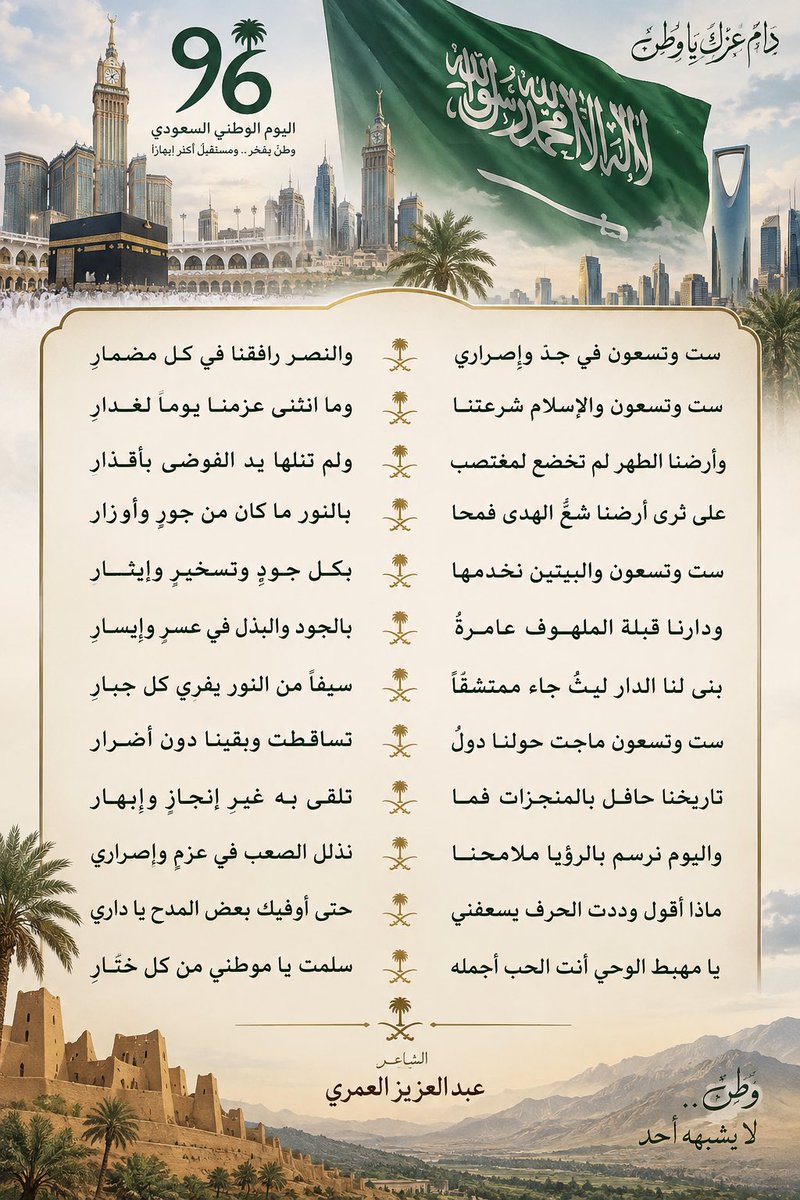 Azizalamri1403's tweet photo. #اليوم_الوطني_٩٦ https://t.co/WkQN1K4f7H