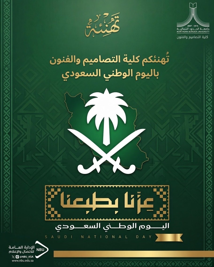 NBU_DA's tweet photo. #اليوم_الوطني_السعودي
#عزنا_بطبعنا
#جامعة_الحدود_الشمالية https://t.co/yxqdpHcXGO