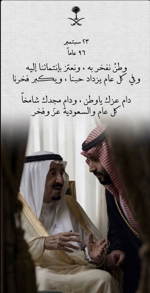 dr_SarahSays's tweet photo. #اليوم_الوطني_السعودي_٩٦ 

سته وتسعون عاماً من المجد والعز والازدهار كل عام والسعودية قيادتاً وشعباً بألف خير وأمان وازدهار https://t.co/ovzNz8omTd
