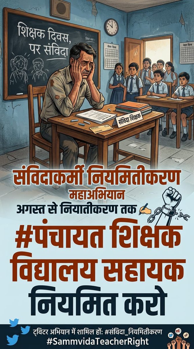 RajuSin76897073's tweet photo. #Regularize_PS_VS   #कोहनी_पर_गुड_नहीं   #संविदाकर्मी_नियमित_करo  कितनी सरकारें आईं और गईं, सबने PanchayatShikshak और VidhyalaySahayak को सिर्फ इस्तेमाल किया। अब बहुत हुआ छलावा, सम्मानजनक जीवन और नियमितीकरण हमारा अधिकार है। @DrPremBairwa @GovindDotasra @ravish_journo @NitinNabin @RamswroopLamba