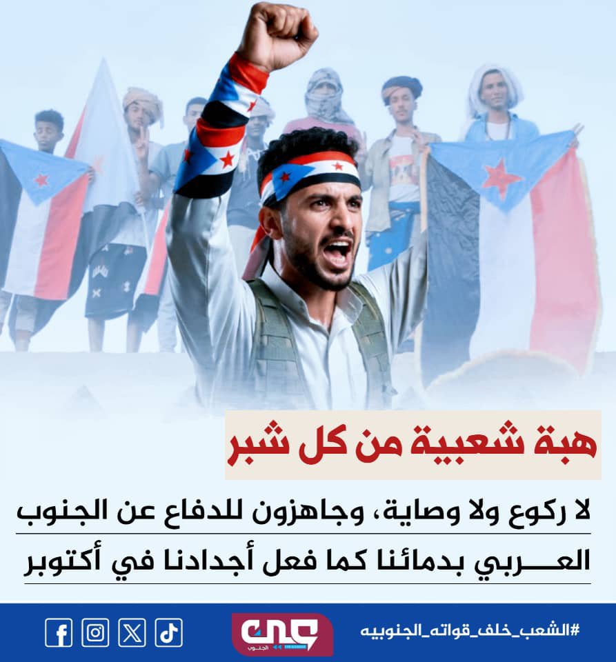 m7oncc's tweet photo. نؤكد وقوف الشعب الجنوبي خلف قواته المسلحة الباسلة التي تلقن المليشيات الحوثية دروساً قاسية في جبهات القتال. #الشعب_خلف_قواته_الجنوبيه https://t.co/0lWFIk4qRf