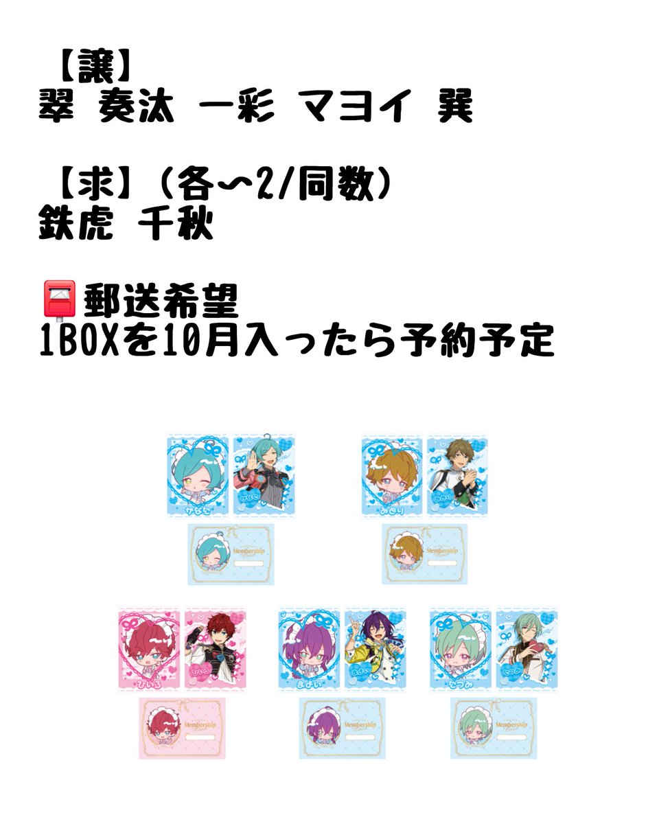 WiFi_Shark's tweet photo. 【交換】あんスタ 萌え×2 文化祭シリーズ カードセット E　(翠奏汰一彩マヨイ巽鉄虎千秋)

詳細は画像をご確認ください。

現在取引垢がサーチバン状態なので別垢よりポストしています。
⬇ https://t.co/XfumdQYV3O
