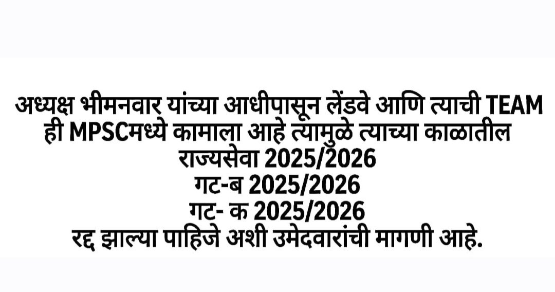 pradesh1112's tweet photo. @Dhananjay4INC तज्ज्ञ व्यक्तीची योग्य मागणी अशी असते..

त्यांनी केवळ निवडणूक आयुक्तांचे निलंबनच नाही तर त्याच्या काळात झालेल्या सर्व निवडणूका रद्द करा अशी मागणी केली आहे...

आपणही लेंडवेच्या काळातील MPSC च्या सर्व परीक्षा रद्द करा अशी मागणी केली पाहिजे.

आपण अशी काय मागणी करताय का ??? https://t.co/rQYsCuL7Di