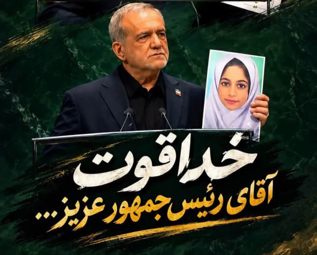 sara30515146598's tweet photo. با این سخنرانی عزیز ملت شدی 
اجرت پیش خدا وشهداء هم محفوظه... 
#صدای_ایران https://t.co/hov1R7XYle